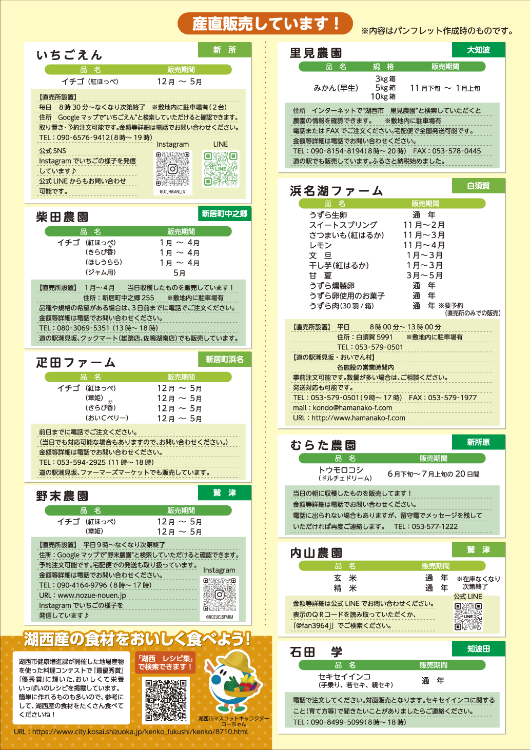 農産物カレンダー（表）