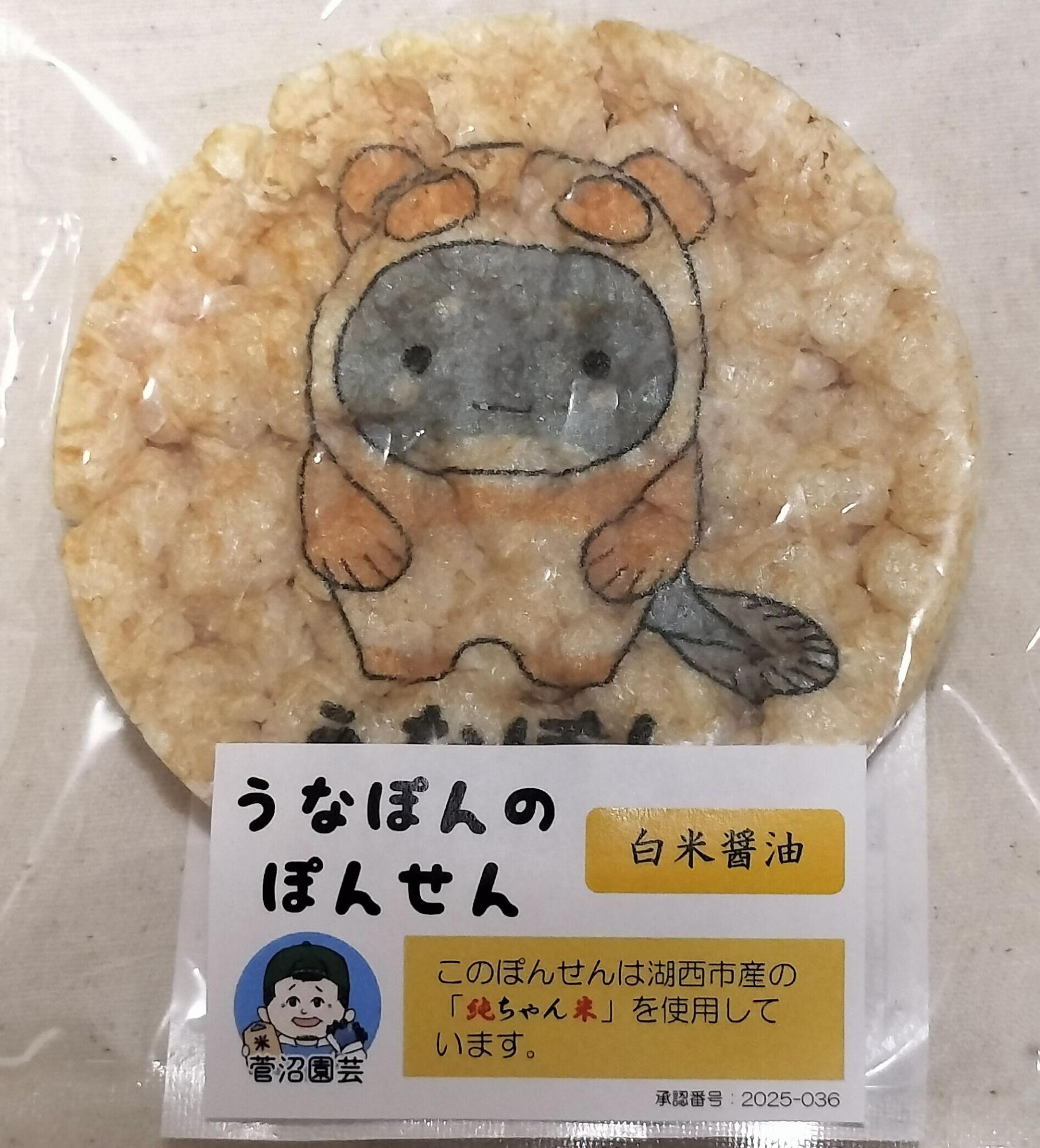 近藤商店のうなぽんせん