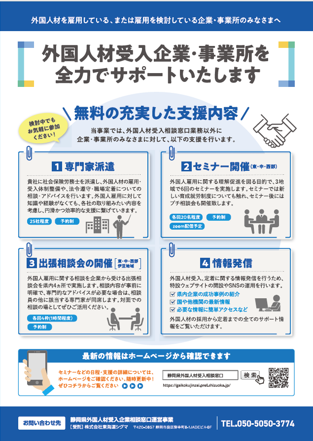 静岡県外国人材受入窓口裏面