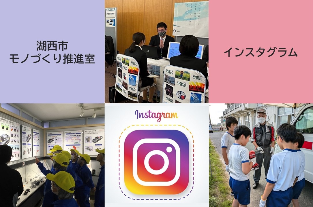 モノづくり推進室インスタグラム