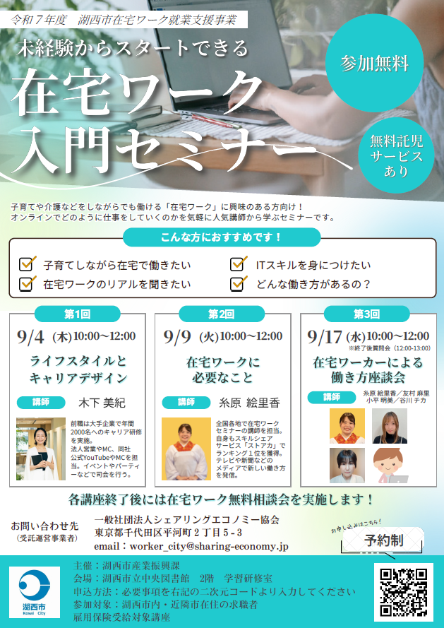 在宅ワーク入門セミナー