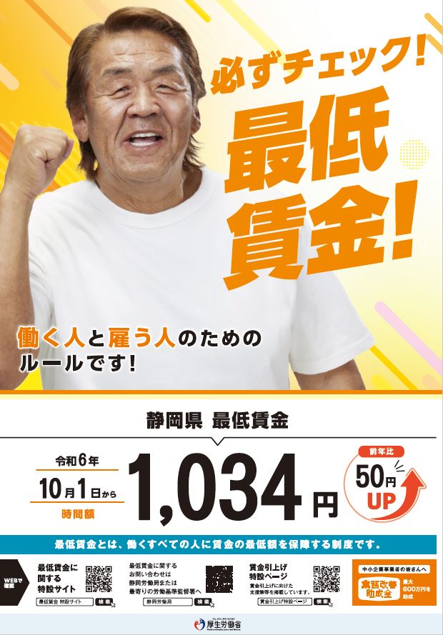 最低賃金チラシ