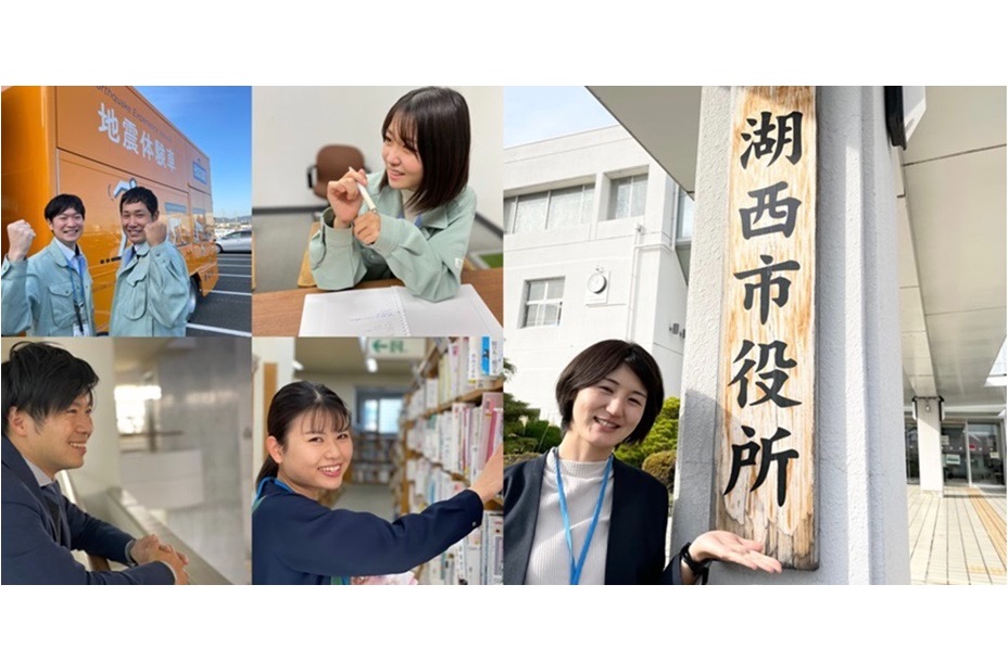 湖西市職員募集