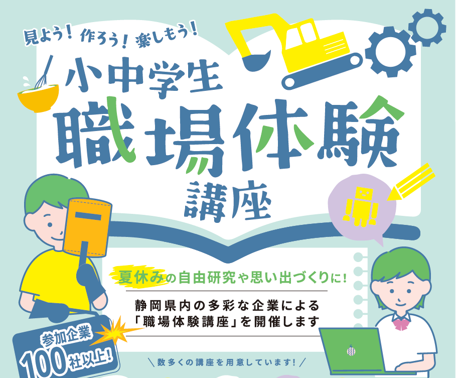 syoutyuugakuseisyokubataikennkouza