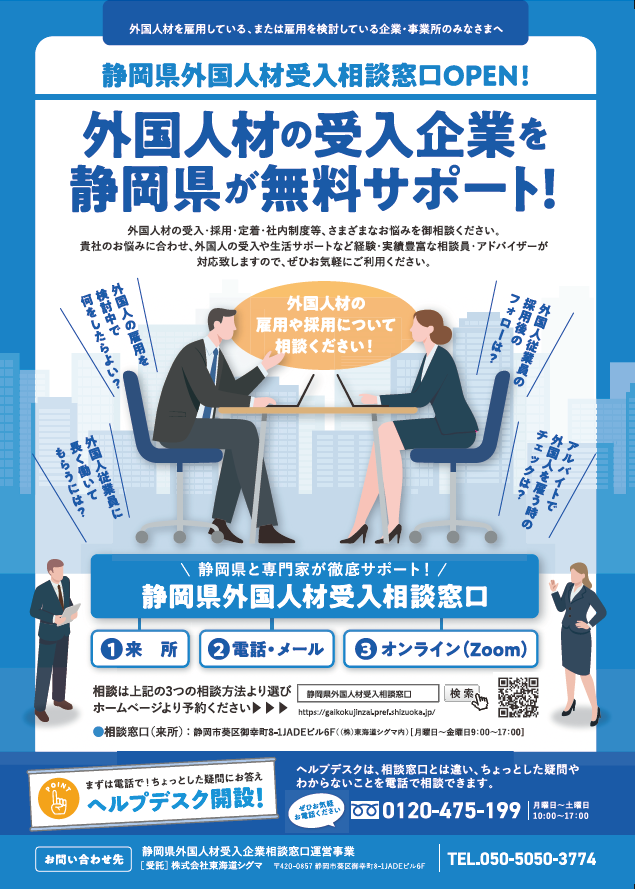 静岡県外国人材受入相談窓口