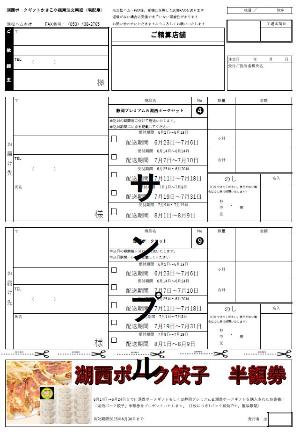 湖西ポークギフト 注文票