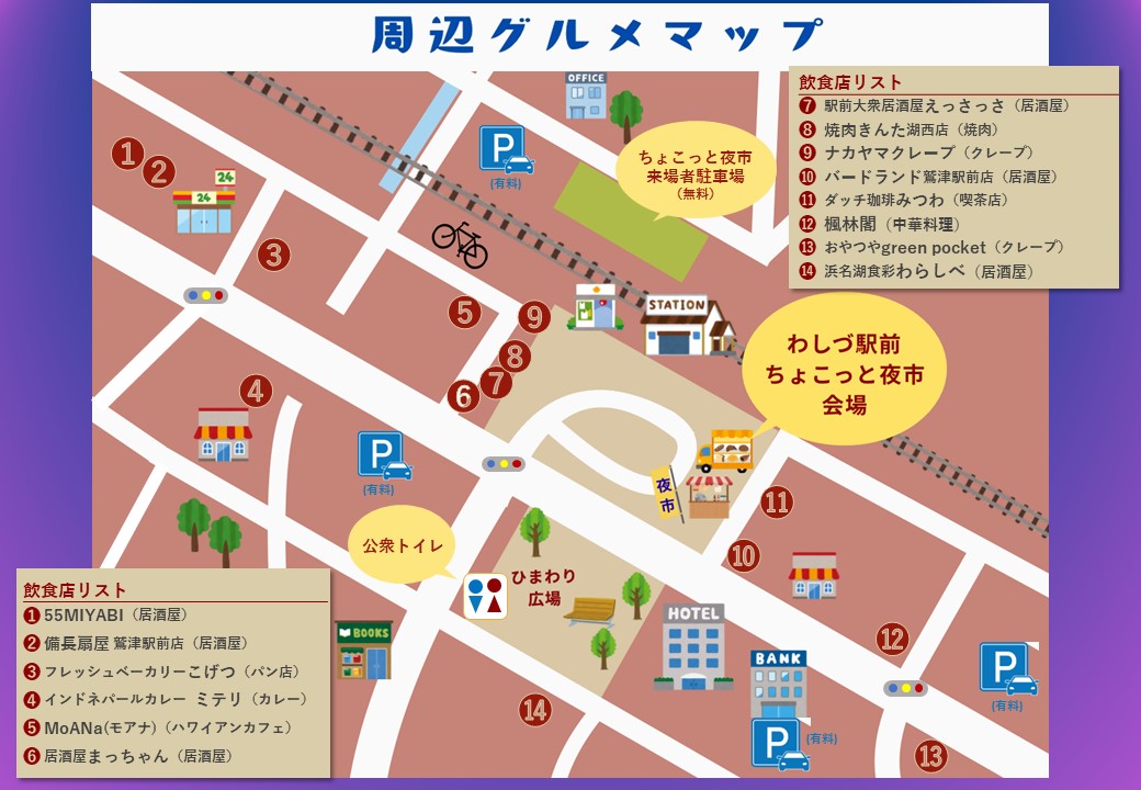 ちょこっと夜市周辺グルメマップ