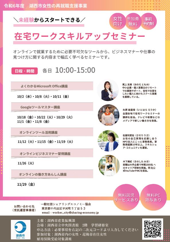 在宅ワークスキルアップセミナーチラシ