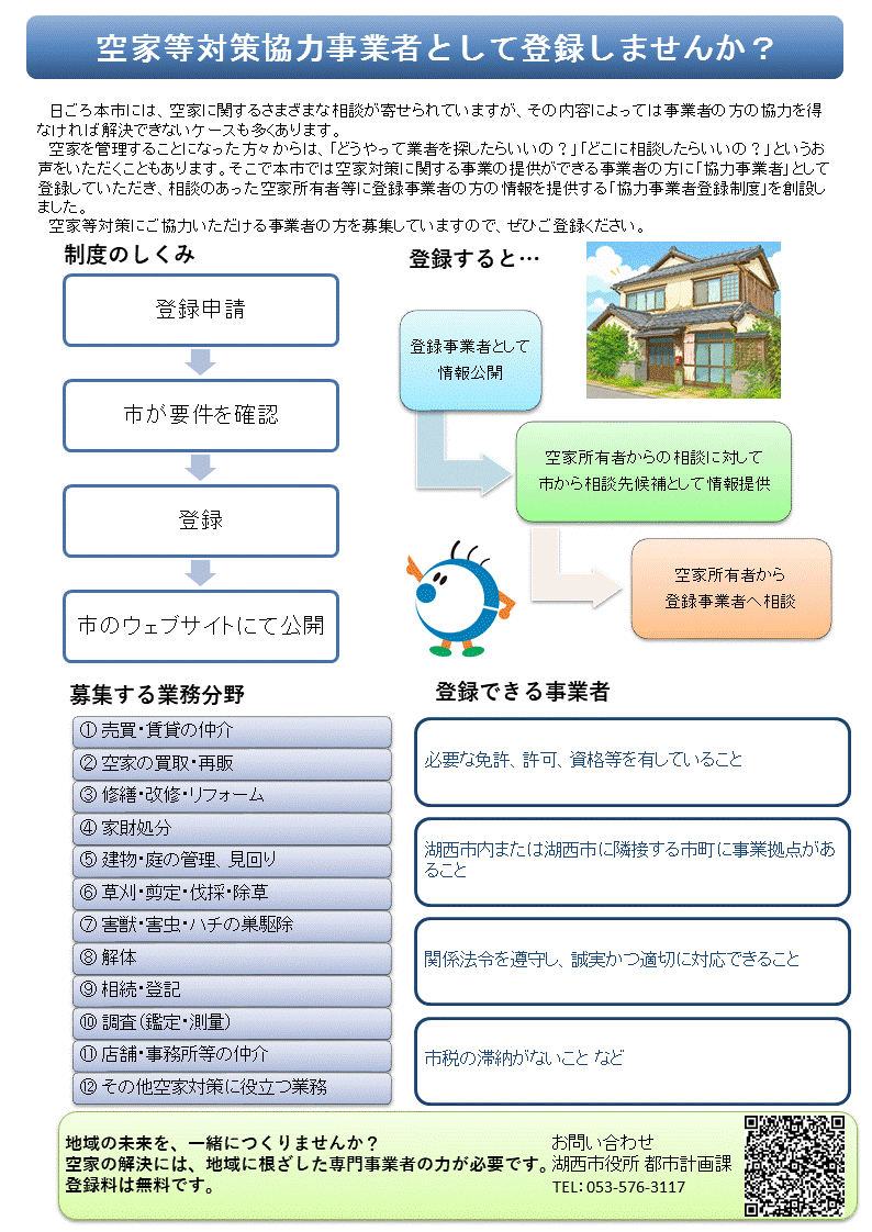 チラシ_協力事業者制度
