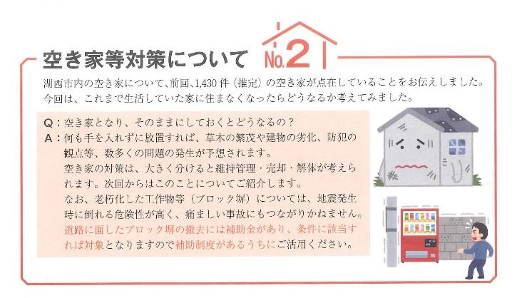 空き家をそのままにしてしまうと