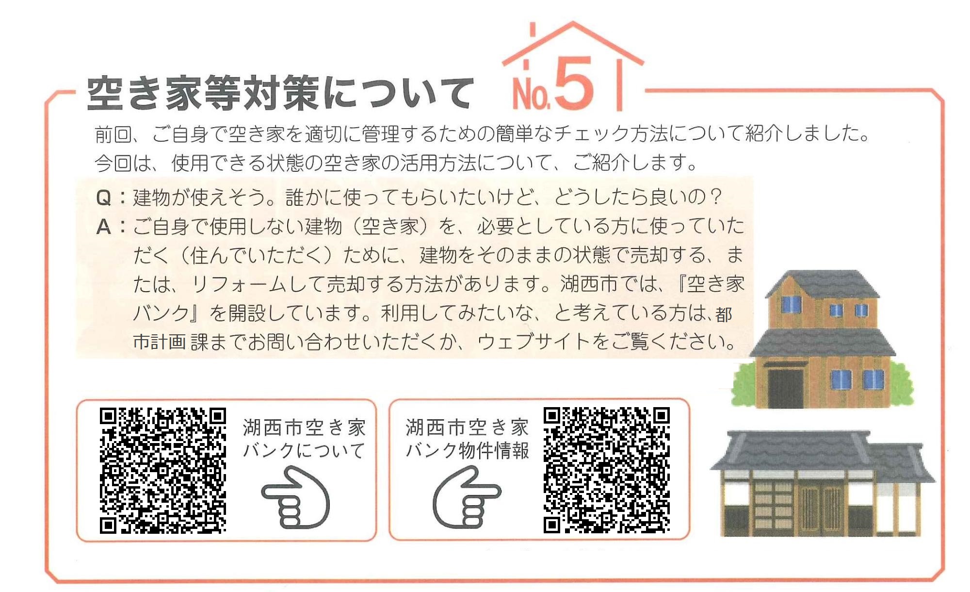 空家の活用方法
