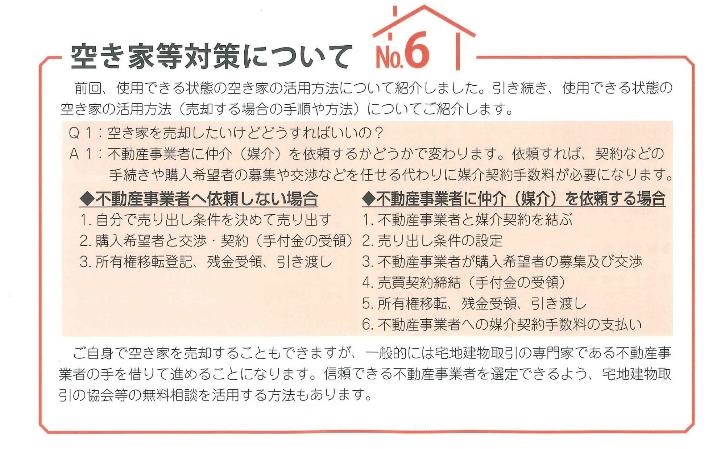 売却する場合の手順や方法