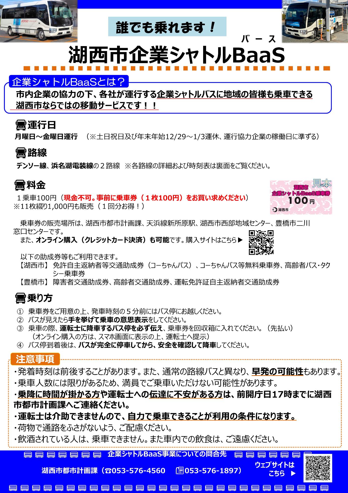 企業シャトルBaaSチラシサムネイル画像