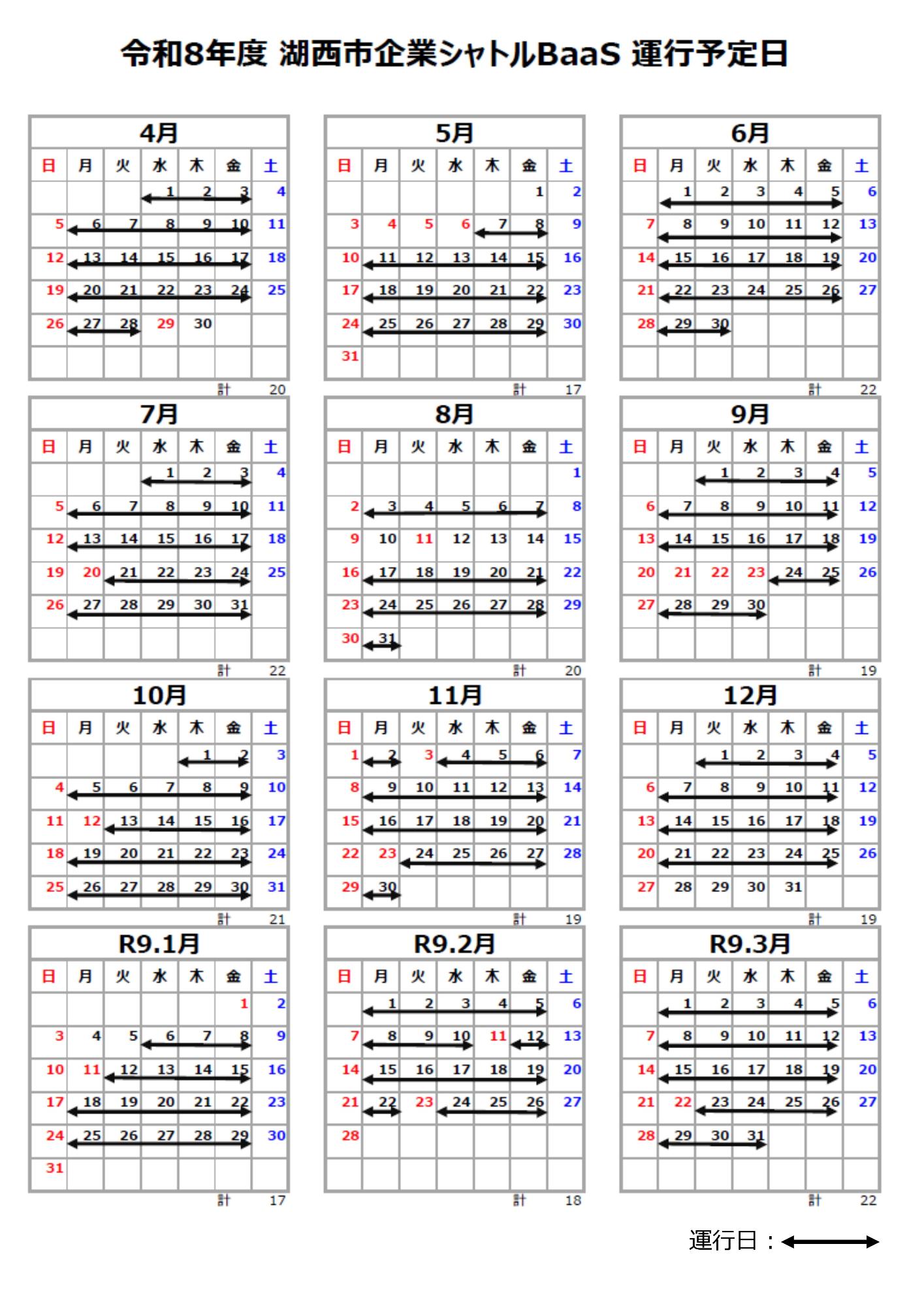 R8運行カレンダー画像