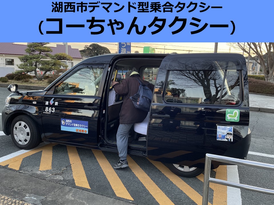 コーちゃんタクシー写真