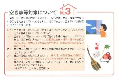 空き家等対策記事サンプル