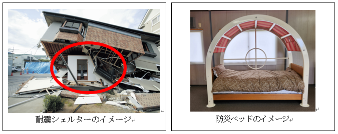 耐震シェルター・防災ベッド