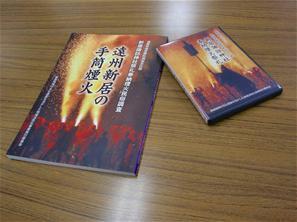 DVD『新居諏訪神社奉納煙火祭礼』非売品の写真