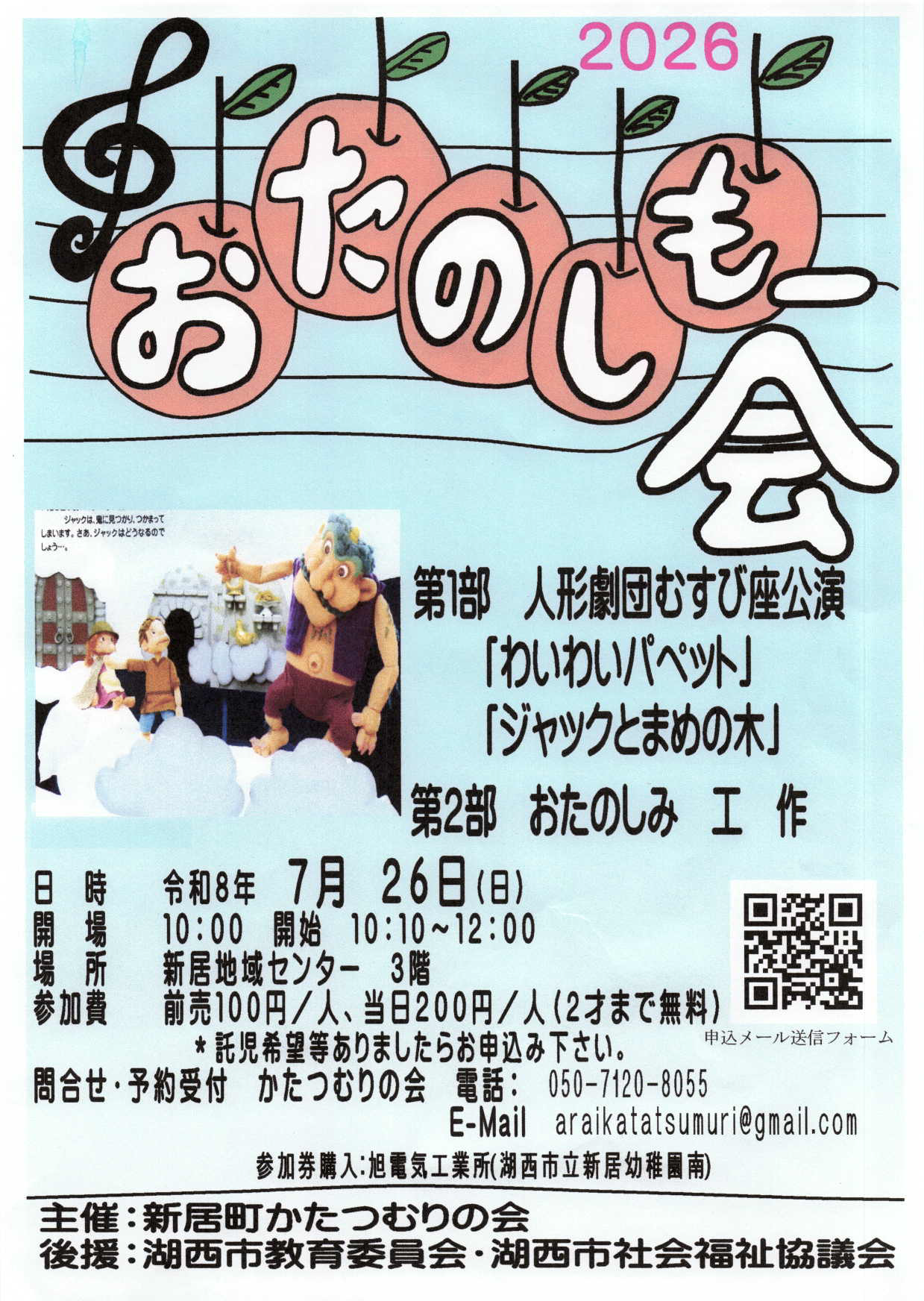 （イメージ）おたのしもー会2026(2026年7月26日)