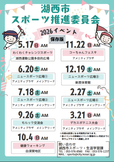 2026イベント一覧