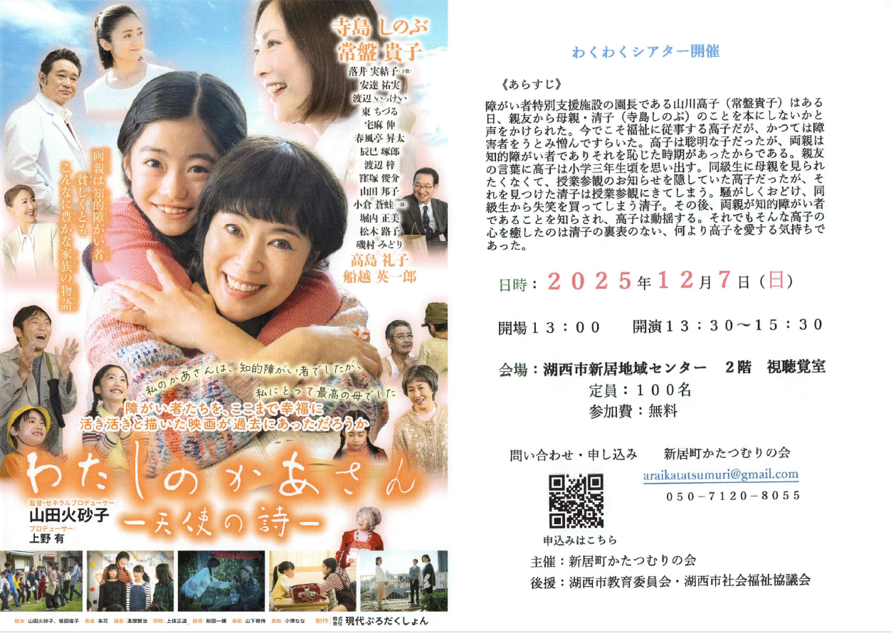 （イメージ）「わたしのかあさん」上映会