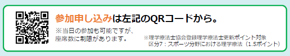 参加申し込み二次元コード