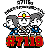 ♯7119