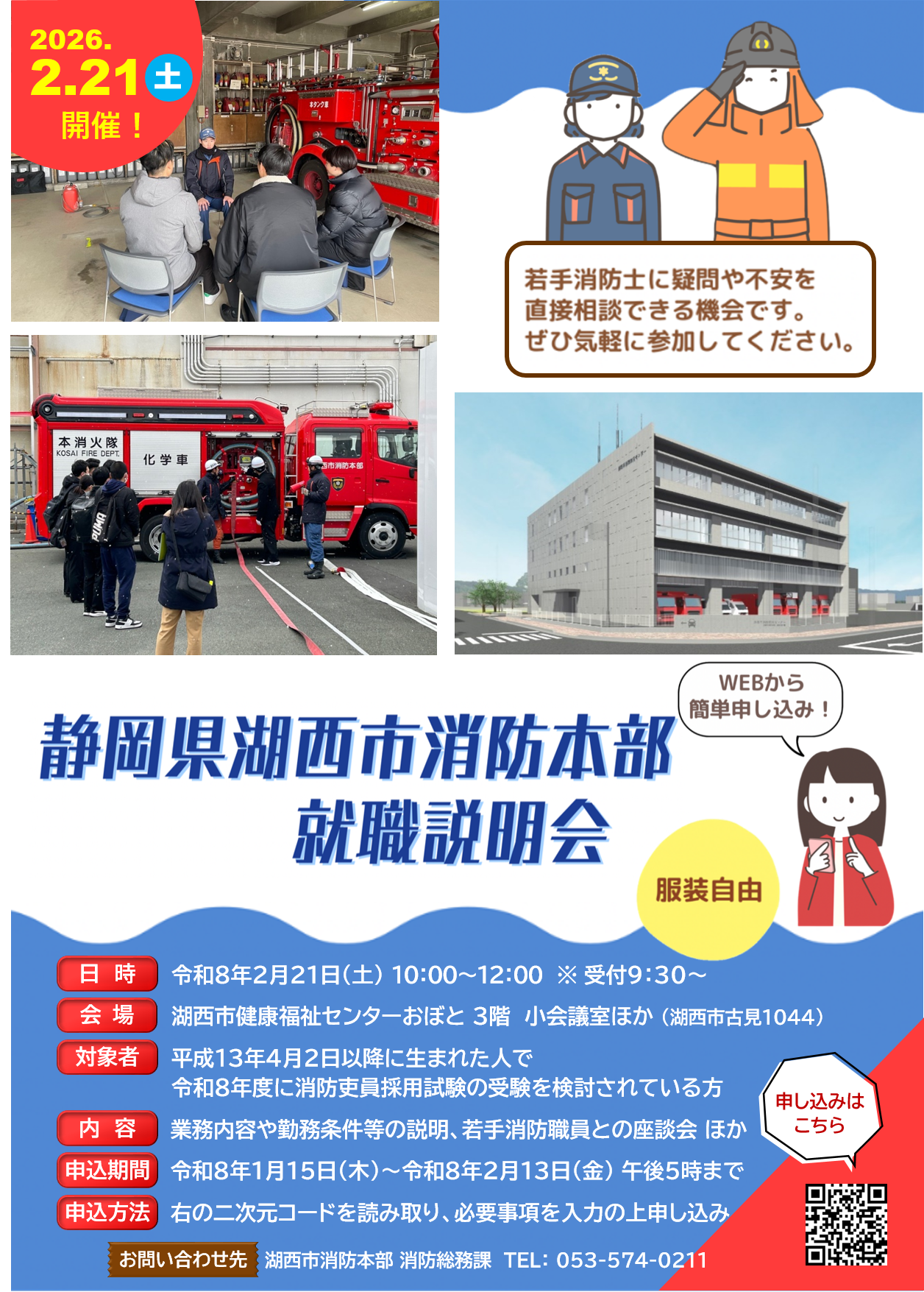 就職説明会案内チラシ