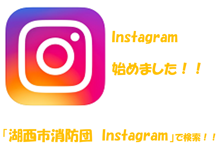 インスタ