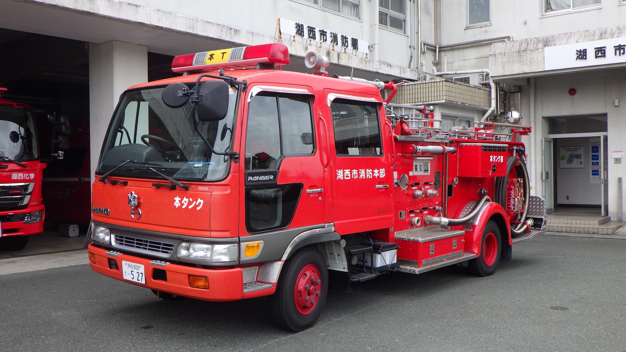 水槽付き消防ポンプ自動車