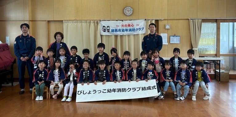 微笑こども園幼年消防クラブ結成式
