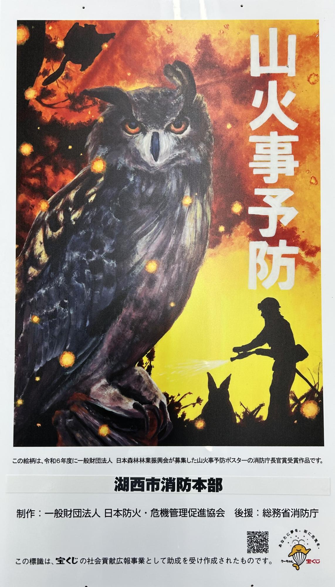 令和7年度 林野火災