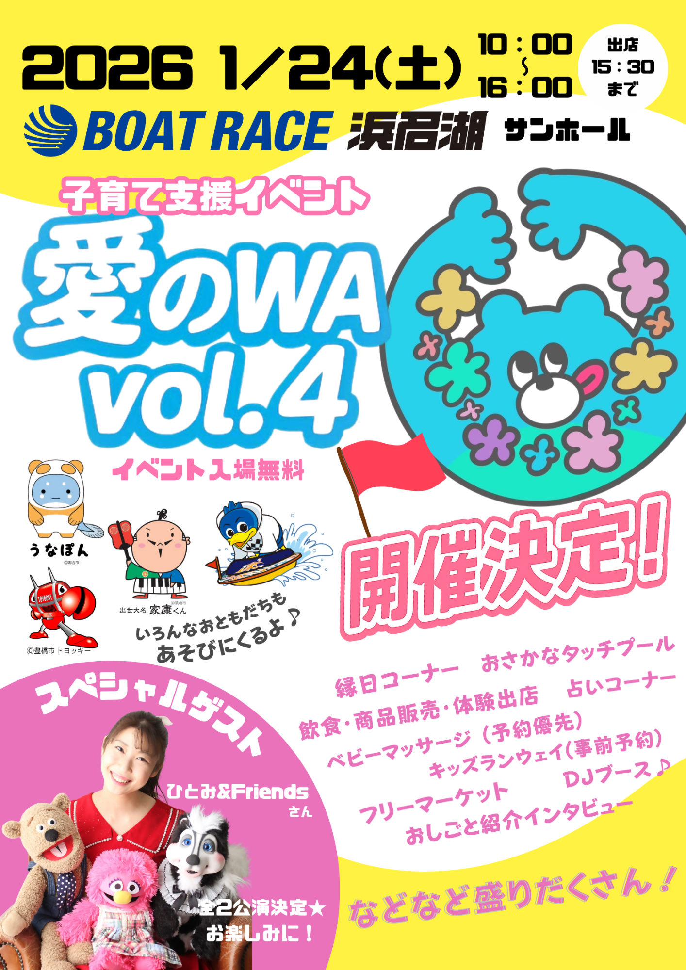 （イメージ）子育て支援チャリティイベント 愛のWA（vol.4）（1月24日）
