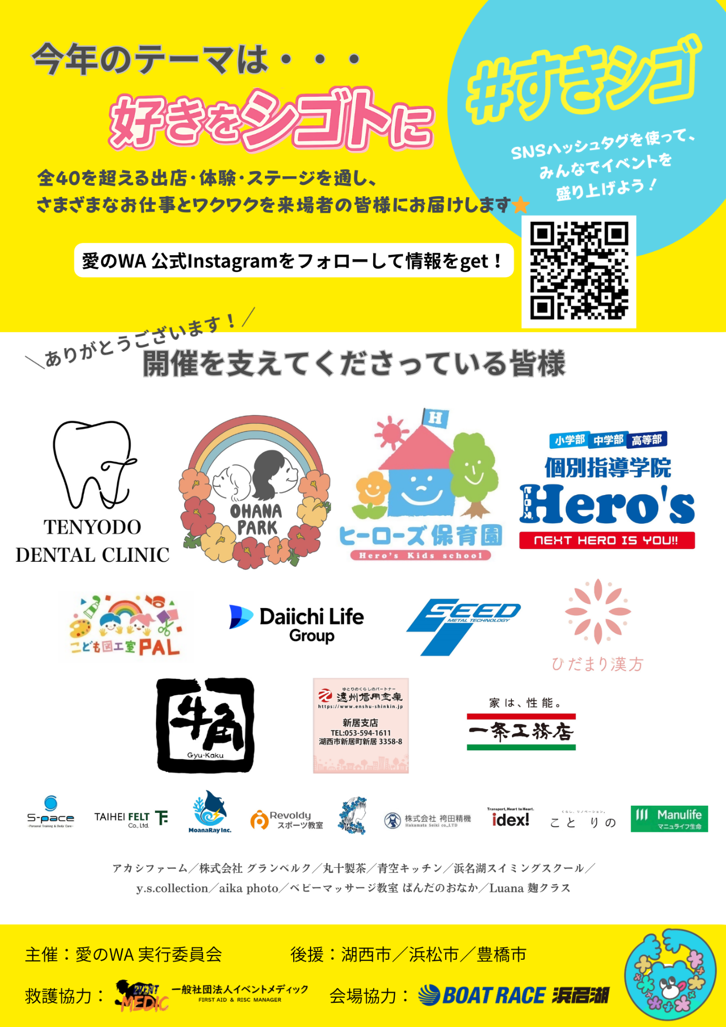 愛のWA チラシ（裏面）