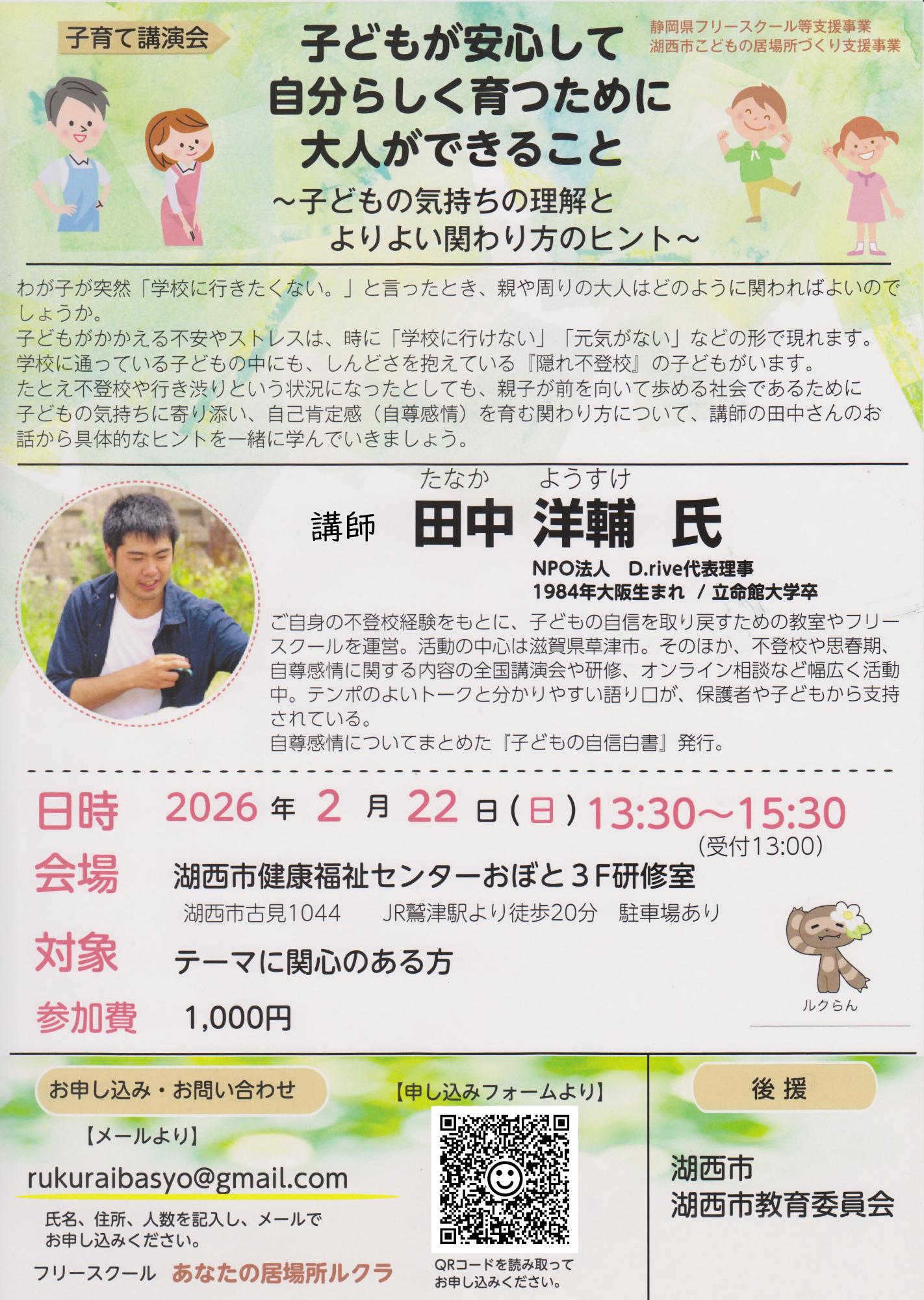 子育て講演会チラシ