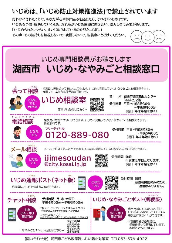 いじめ・なやみごと相談窓口案内