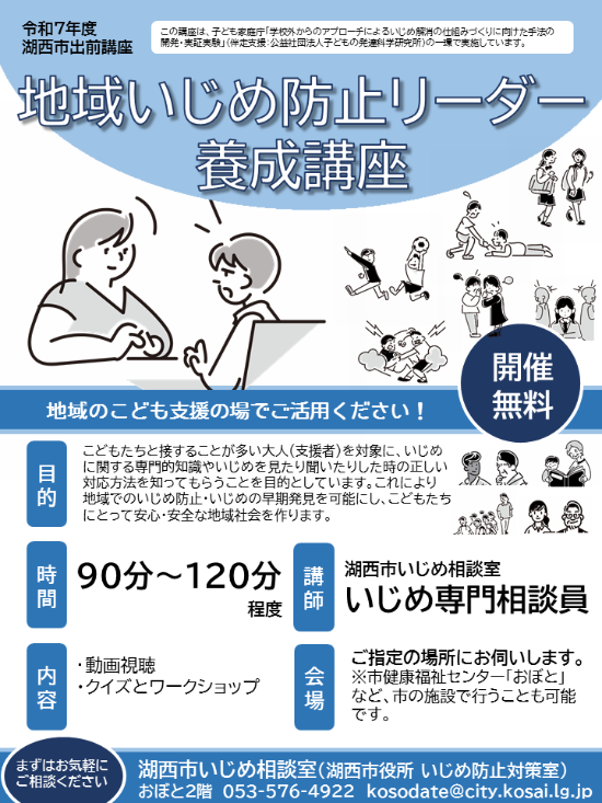 地域いじめ防止リーダー養成講座チラシ