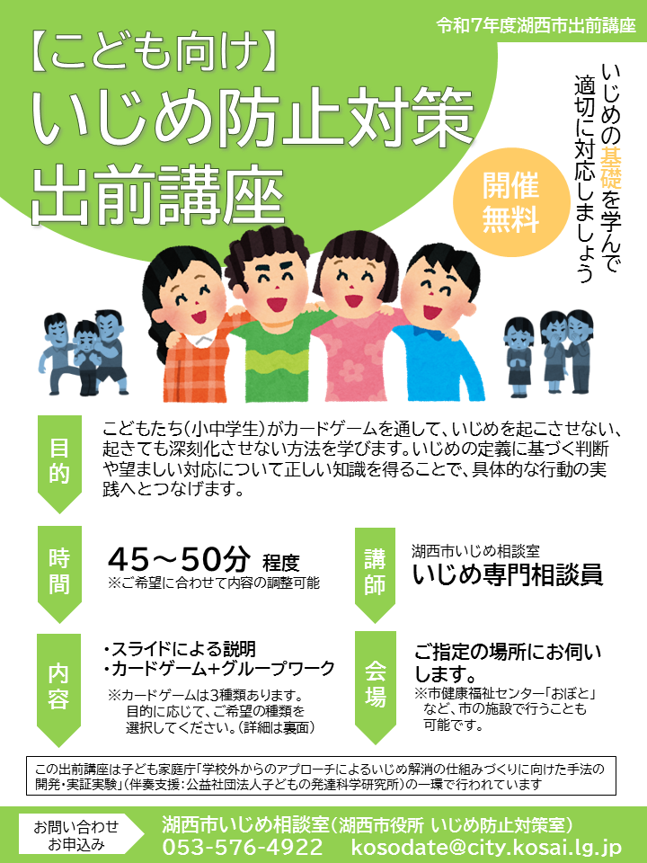 いじめ防止対策出前講座チラシ表