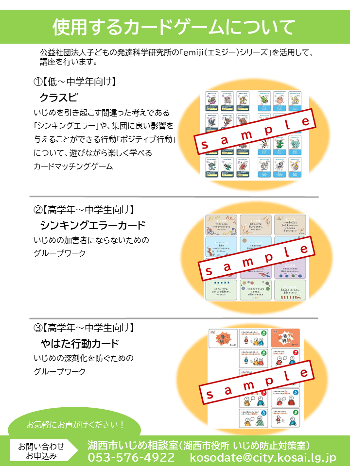 いじめ防止対策出前講座チラシ裏