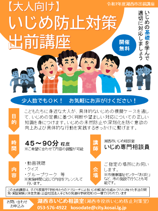 出前講座チラシ