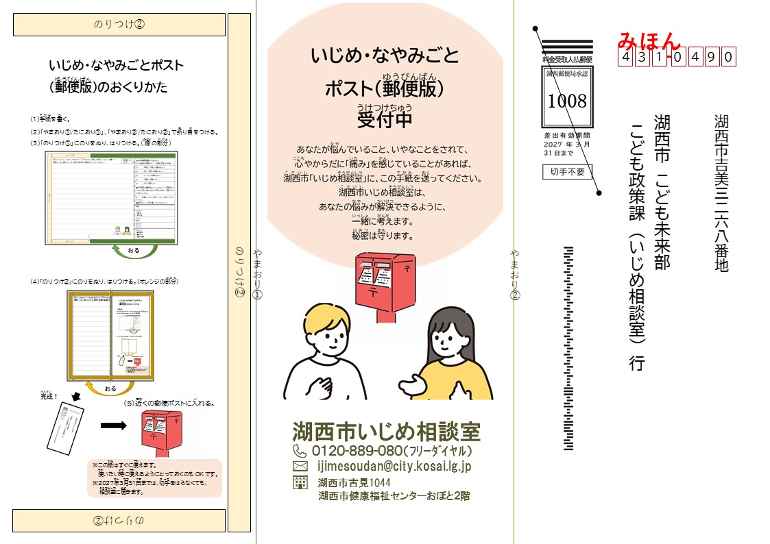いじめなやみごとポスト