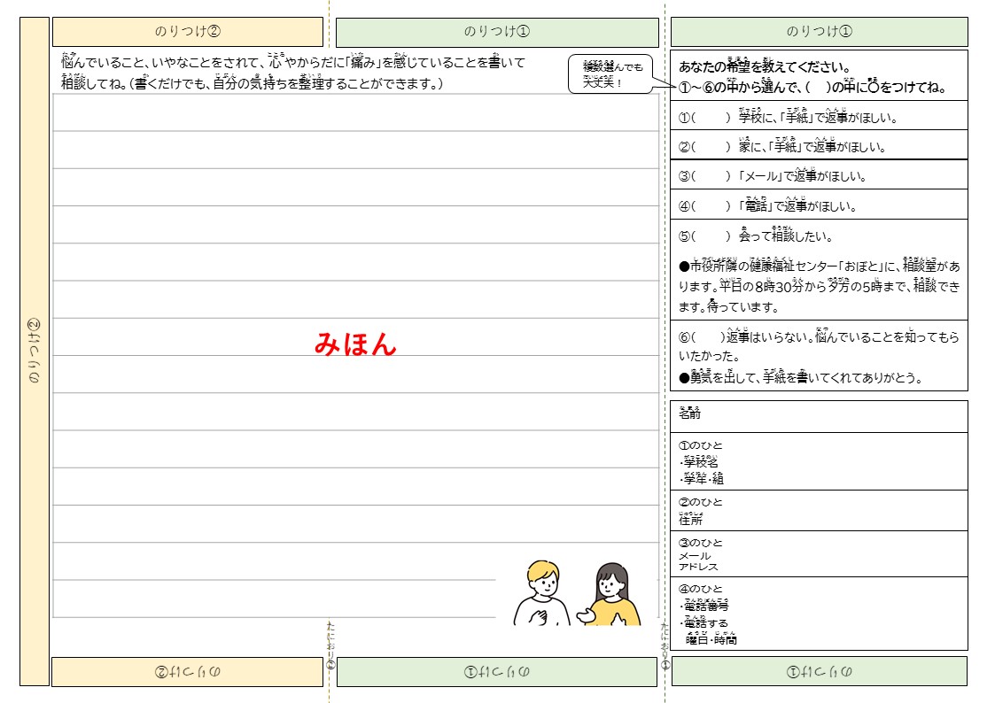 いじめなやみごとポスト（内側）