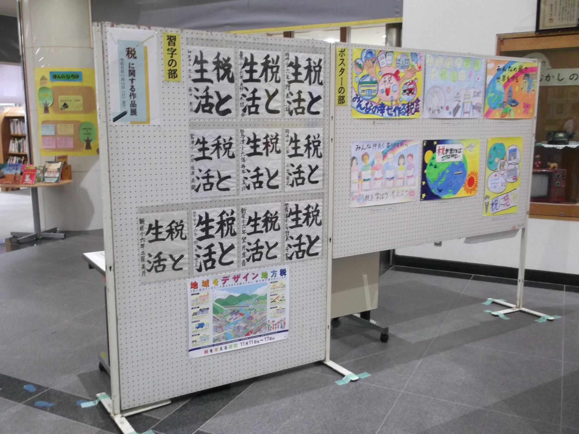 令和6年度税を考える週間の作品展掲示物の写真