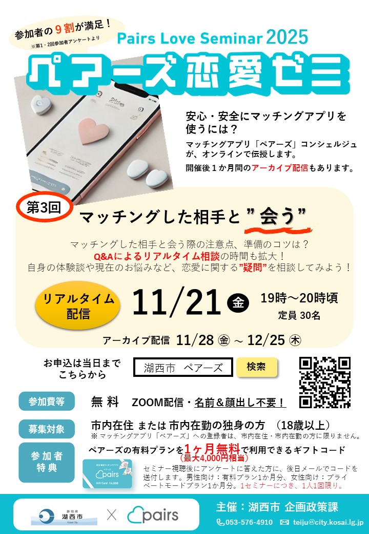 ペアーズ恋愛ゼミチラシ