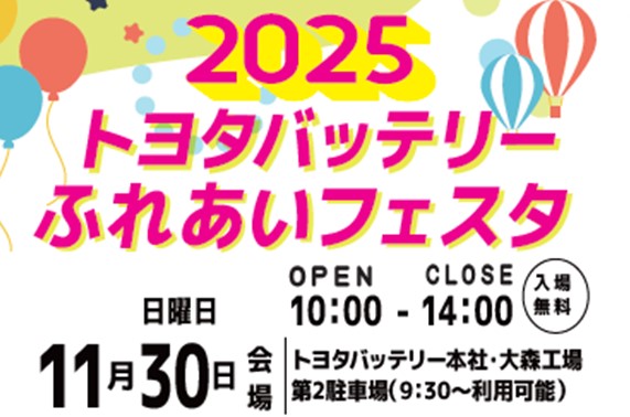 20251130_toyotabattery-fureaifesuta-3