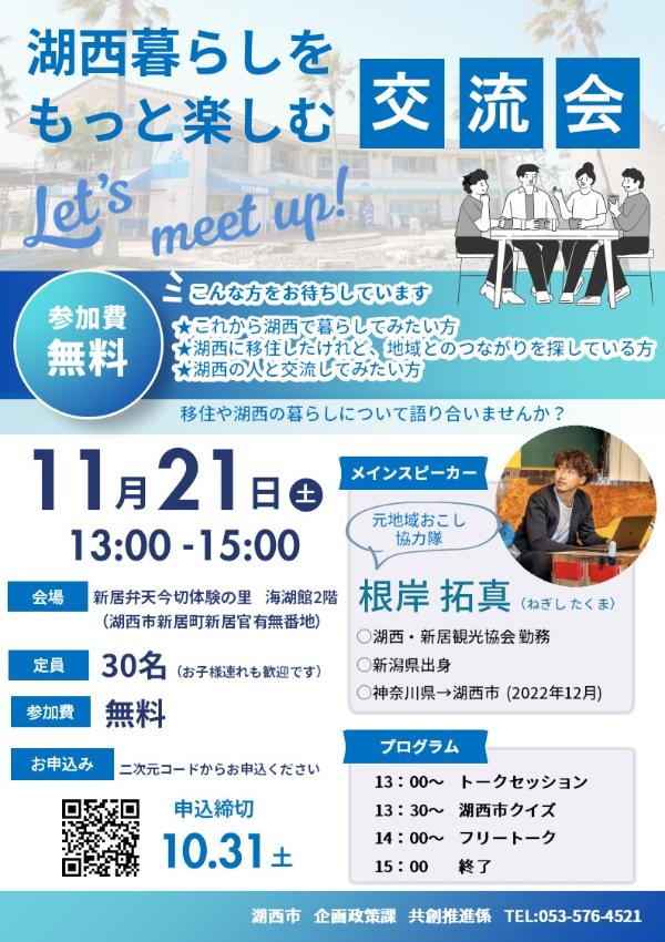 交流会