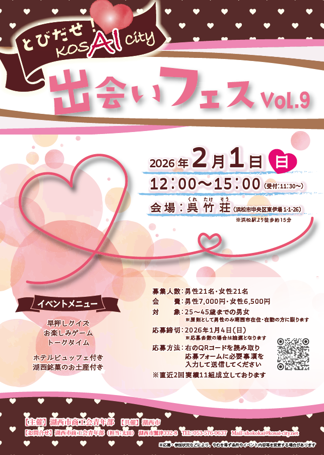 出会いフェスVol.9