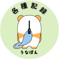 kakusyukiroku
