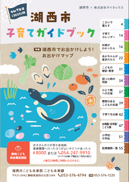 子育てガイドブック表紙