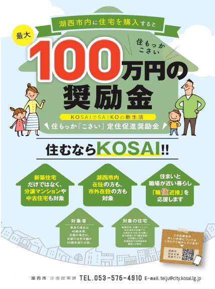定住促進奨励金